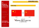 마오쩌둥(毛澤東/모택동) 혁명의 유산 - 중국혁명의 대장정, 중화인민공화국건립과 중국식 사회주의체제 건설, 마오쩌둥의 시대별 대외정책, 마오쩌둥의 중국에 대한 평가.pptx 31페이지