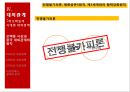 마오쩌둥(毛澤東/모택동) 혁명의 유산 - 중국혁명의 대장정, 중화인민공화국건립과 중국식 사회주의체제 건설, 마오쩌둥의 시대별 대외정책, 마오쩌둥의 중국에 대한 평가.pptx 44페이지