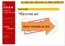 마오쩌둥(毛澤東/모택동) 혁명의 유산 - 중국혁명의 대장정, 중화인민공화국건립과 중국식 사회주의체제 건설, 마오쩌둥의 시대별 대외정책, 마오쩌둥의 중국에 대한 평가.pptx 53페이지