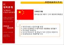 마오쩌둥(毛澤東/모택동) 혁명의 유산 - 중국혁명의 대장정, 중화인민공화국건립과 중국식 사회주의체제 건설, 마오쩌둥의 시대별 대외정책, 마오쩌둥의 중국에 대한 평가.pptx 55페이지