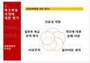 마오쩌둥(毛澤東/모택동) 혁명의 유산 - 중국혁명의 대장정, 중화인민공화국건립과 중국식 사회주의체제 건설, 마오쩌둥의 시대별 대외정책, 마오쩌둥의 중국에 대한 평가.pptx 64페이지