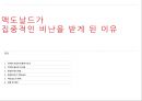 맥도날드(McDonald’s)가 집중적인 비난을 받게 된 이유 - 빅맥이 불러온 비극들, 환경단체의 반발, 환경단체 VS 맥도날드, 맥도날드사의 GMO 사용, 환경단체 VS 맥도날드, 맥도날드 패스트푸드, 맥도날드 건강.pptx 2페이지