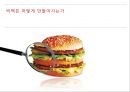 맥도날드(McDonald’s)가 집중적인 비난을 받게 된 이유 - 빅맥이 불러온 비극들, 환경단체의 반발, 환경단체 VS 맥도날드, 맥도날드사의 GMO 사용, 환경단체 VS 맥도날드, 맥도날드 패스트푸드, 맥도날드 건강.pptx 12페이지