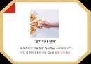 미스터피자(Mr. Pizza)의 마케팅 전략 - 미스터피자 기업소개, SWOT 분석, 상황분석-3C, S.T.P.pptx 30페이지