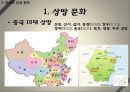 상방과 문화 집단 - 진상과 진상 문화, 휘상과 휘상 문화, 소흥 사야, 강서 문화의 흥망성쇠.pptx 5페이지