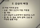 상방과 문화 집단 - 진상과 진상 문화, 휘상과 휘상 문화, 소흥 사야, 강서 문화의 흥망성쇠.pptx 8페이지
