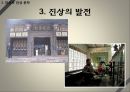 상방과 문화 집단 - 진상과 진상 문화, 휘상과 휘상 문화, 소흥 사야, 강서 문화의 흥망성쇠.pptx 11페이지
