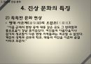 상방과 문화 집단 - 진상과 진상 문화, 휘상과 휘상 문화, 소흥 사야, 강서 문화의 흥망성쇠.pptx 17페이지
