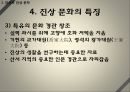 상방과 문화 집단 - 진상과 진상 문화, 휘상과 휘상 문화, 소흥 사야, 강서 문화의 흥망성쇠.pptx 18페이지
