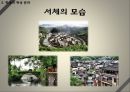 상방과 문화 집단 - 진상과 진상 문화, 휘상과 휘상 문화, 소흥 사야, 강서 문화의 흥망성쇠.pptx 41페이지