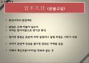 상방과 문화 집단 - 진상과 진상 문화, 휘상과 휘상 문화, 소흥 사야, 강서 문화의 흥망성쇠.pptx 47페이지