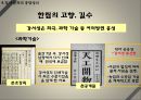 상방과 문화 집단 - 진상과 진상 문화, 휘상과 휘상 문화, 소흥 사야, 강서 문화의 흥망성쇠.pptx 53페이지