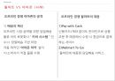쇼루밍 (Show-rooming) - 쇼루밍 정의와 원인 및 증가자료, 유통업자들의 대응, 월마트 vs 아마존 (사례).pptx 11페이지
