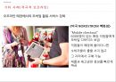 쇼루밍 (Show-rooming) - 쇼루밍 정의와 원인 및 증가자료, 유통업자들의 대응, 월마트 vs 아마존 (사례).pptx 17페이지