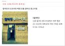 쇼루밍 (Show-rooming) - 쇼루밍 정의와 원인 및 증가자료, 유통업자들의 대응, 월마트 vs 아마존 (사례).pptx 20페이지