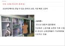 쇼루밍 (Show-rooming) - 쇼루밍 정의와 원인 및 증가자료, 유통업자들의 대응, 월마트 vs 아마존 (사례).pptx 21페이지