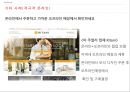 쇼루밍 (Show-rooming) - 쇼루밍 정의와 원인 및 증가자료, 유통업자들의 대응, 월마트 vs 아마존 (사례).pptx 25페이지