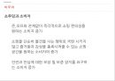 쇼루밍 (Show-rooming) - 쇼루밍 정의와 원인 및 증가자료, 유통업자들의 대응, 월마트 vs 아마존 (사례).pptx 26페이지