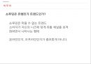 쇼루밍 (Show-rooming) - 쇼루밍 정의와 원인 및 증가자료, 유통업자들의 대응, 월마트 vs 아마존 (사례).pptx 27페이지