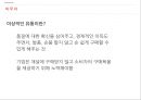쇼루밍 (Show-rooming) - 쇼루밍 정의와 원인 및 증가자료, 유통업자들의 대응, 월마트 vs 아마존 (사례).pptx 28페이지