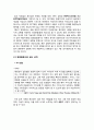 야후 (YAHOO) 검색엔진, 제리 양 개인적 차원 분석, 제리양 조직차원의 연구, 마리사 메이어 개인적 차원 분석, 마리사 메이어 조직차원 연구, 전략 및 성과 9페이지