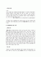 야후 (YAHOO) 검색엔진, 제리 양 개인적 차원 분석, 제리양 조직차원의 연구, 마리사 메이어 개인적 차원 분석, 마리사 메이어 조직차원 연구, 전략 및 성과 10페이지
