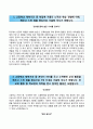 (아주대학교 수시 자기소개서) 아주대학교 (수시전형) 자소서 +면접족보 [아주대학교합격자기소개서⧉ 아주대학교수시모집자소서⧉ 아주대입학사정관제아주대학업계획서] 2페이지