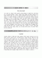 (삼성 Samsung 시간선택제 자기소개서) 삼성그룹 (시간선택제) 자소서 +면접족보 [삼성그룹시간선택제합격자기소개서⧉ 삼성시간제자소서] 2페이지