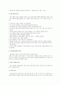 아동兒童집단상담 2페이지