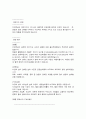 24시간 회상법을 이용한 식사섭취량 조사 캔프로 4페이지