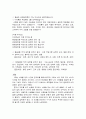 24시간 회상법을 이용한 식사섭취량 조사 캔프로 6페이지