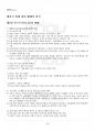 2015년 하계계절시험 현대의서양문화 시험범위 핵심체크 5페이지