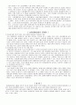 보완대체요법 사용실태와 문제점 3페이지
