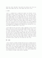 [영아발달] 영아발달 연구방법에 대해 논하시오 (영아발달) 4페이지