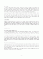 발달심리학-성인전기 요약본 4페이지