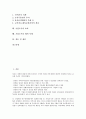 [기업도시][기업][도시][기업도시 의미]기업도시의 의미, 기업도시의 필요성, 기업도시의 부정적 특징, 기업도시의 논의, 기업도시의 지원사항, 기업도시의 효과, 기업도시의 해외 사례, 기업도시 관련 제언 분석 2페이지