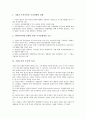 [기업도시][기업][도시][기업도시 의미]기업도시의 의미, 기업도시의 필요성, 기업도시의 부정적 특징, 기업도시의 논의, 기업도시의 지원사항, 기업도시의 효과, 기업도시의 해외 사례, 기업도시 관련 제언 분석 4페이지