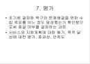 사례관리 과정 14페이지