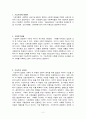 기능주의 교육사회학 [교육사회학] {기능주의 정의, 기능주의 교육관, 기능론과 갈등론의 차이, 기능론에 대한 비판, 사회 유기체설} 2페이지
