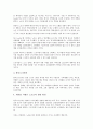 [기업 사례][기업][노사]기업 노사문화 사례, 기업 스포츠마케팅 사례, 기업 CEO(최고경영자)양성 사례, 기업 비용절감 사례, 기업 위기관리 사례, 기업 M&A(기업인수합병) 사례, 기업 인사시스템 사례 분석 5페이지