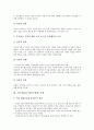 [기업 사례][기업][노사]기업 노사문화 사례, 기업 스포츠마케팅 사례, 기업 CEO(최고경영자)양성 사례, 기업 비용절감 사례, 기업 위기관리 사례, 기업 M&A(기업인수합병) 사례, 기업 인사시스템 사례 분석 16페이지
