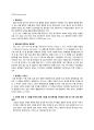 【식품화학실험】 01 - 수분조회분정량 (과제 항량, 결합수측정법, 방냉, 청록색회분, 수분활성도 포함) 9페이지