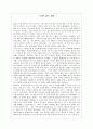 『스티브 잡스 (Steve Jobs, the Exclusive Biography)』 서평 _ 월터 아이작슨 (alter Isaacson) 저 1페이지