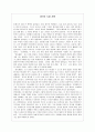 『생각의 시대』 서평 1페이지