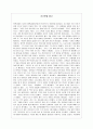 『사기꾼』을 읽고 [독후감] 1페이지