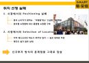 [이마트 중국시장실패] 이마트(e·mart)의 중국진출 실패사례와 교훈 & 중국내수 시장의 특성.pptx 34페이지