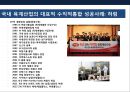 기업의 수직적 통합(Vertical Integration) 이해 및 사례 육개산업 하림의 성공사례 & 웅진의 태양광 산업 실패 사례  [기업의 수직적 통합].pptx 7페이지