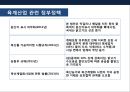기업의 수직적 통합(Vertical Integration) 이해 및 사례 육개산업 하림의 성공사례 & 웅진의 태양광 산업 실패 사례  [기업의 수직적 통합].pptx 21페이지