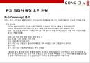 대만에서온 음료시장의 새로운 돌풍 공차[GONG CHA] - 공차 마케팅.pptx 5페이지