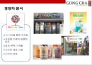 대만에서온 음료시장의 새로운 돌풍 공차[GONG CHA] - 공차 마케팅.pptx 27페이지